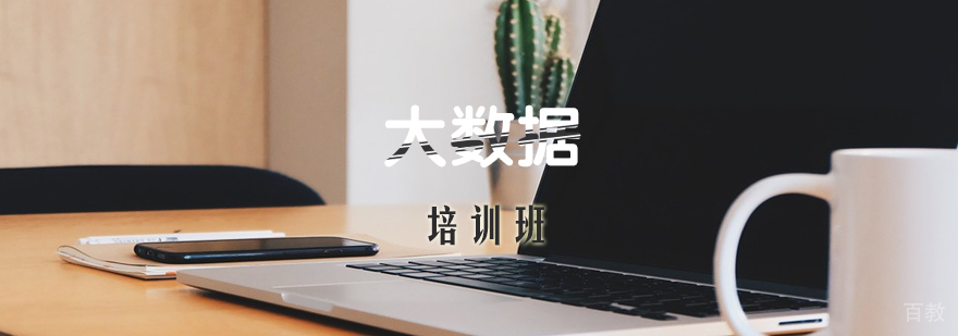 石家庄数据分析实战课堂