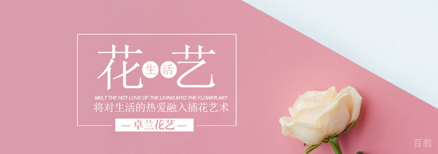 武汉卓兰花艺教学现场