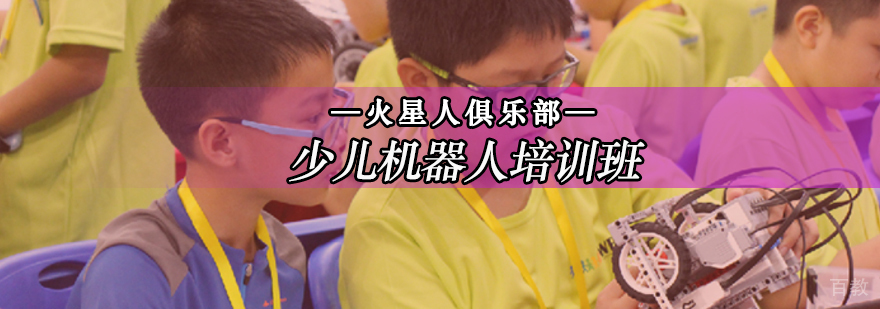 北京少儿机器人培训课程