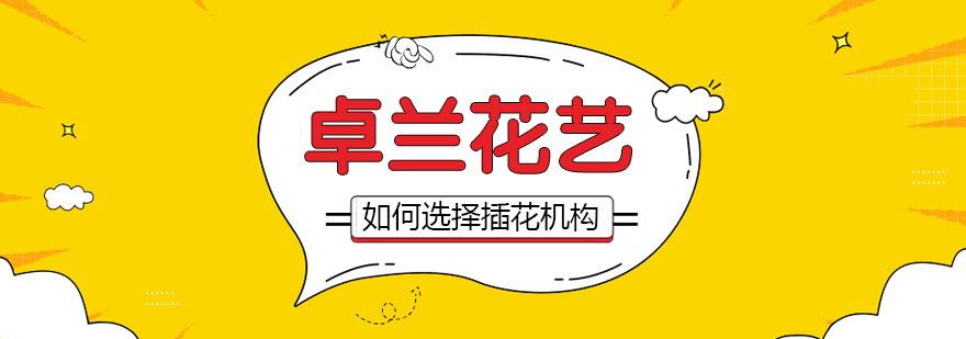 专业插花培训现场教学