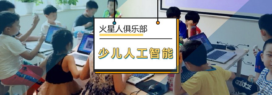青少年人工智能培训 Python编程课程