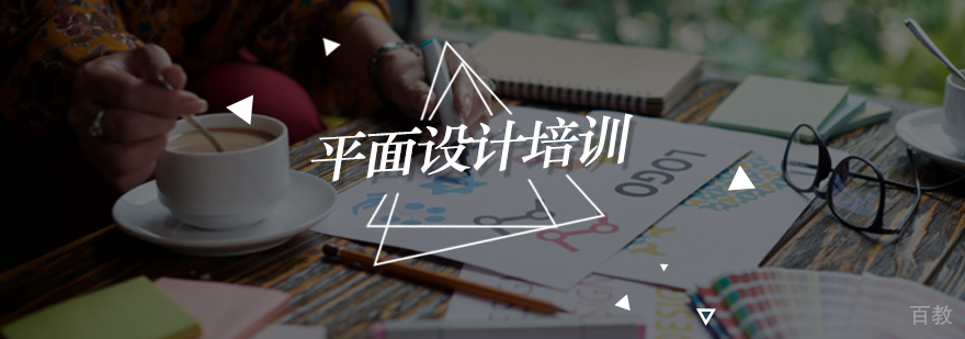 平面设计系统课程与作品集制作培训