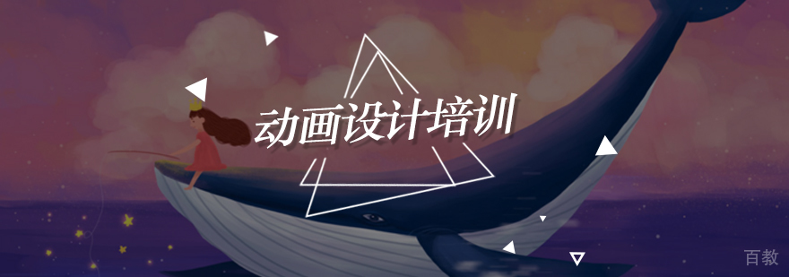 北京动画设计培训课程体系