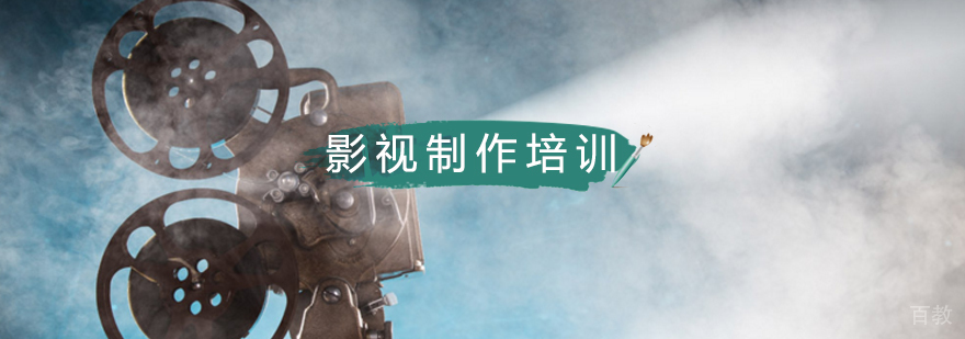 影视制作培训课程体系