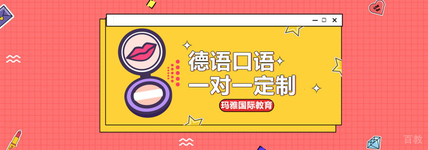 德语口语定制课程教学场景