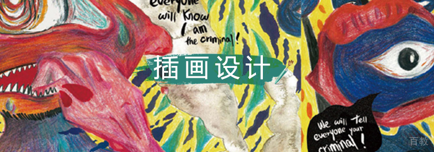 北京插画设计课程体系 艺术留学作品集指导