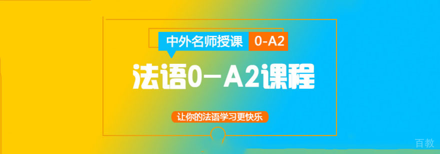 法语基础培训课程 玛雅语言学校教学环境