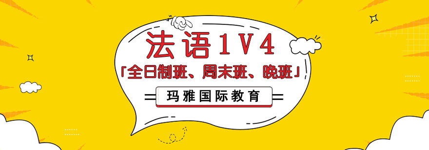 成都法语小班课程实景教学