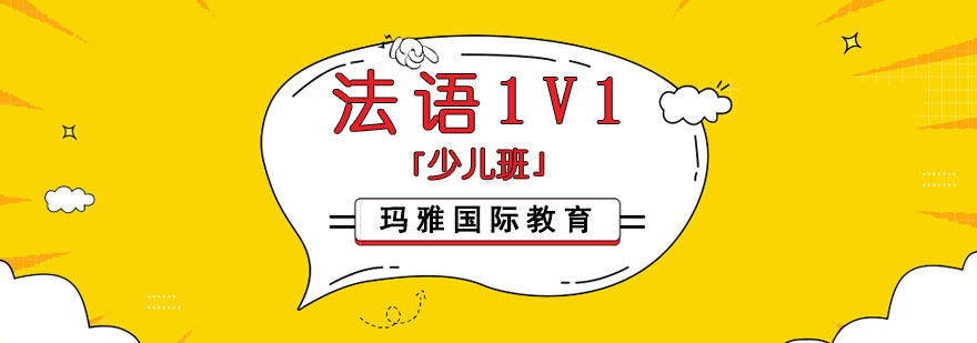 成都少儿法语一对一教学实景