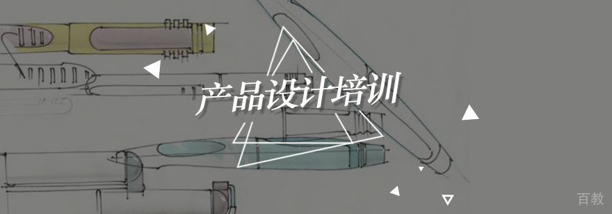 产品设计作品集培训