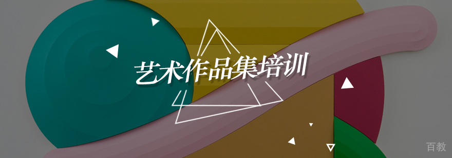 北京ROSSO艺术作品集培训课程体系