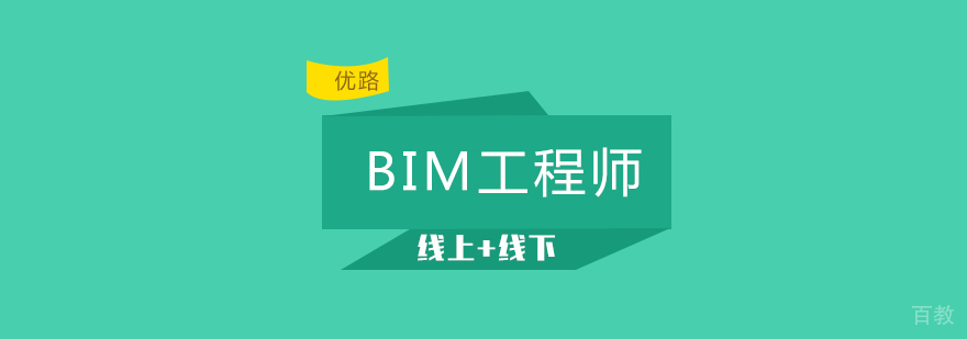 长沙BIM工程师专业培训