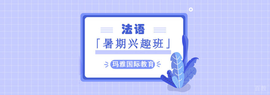 玛雅法语课堂实景