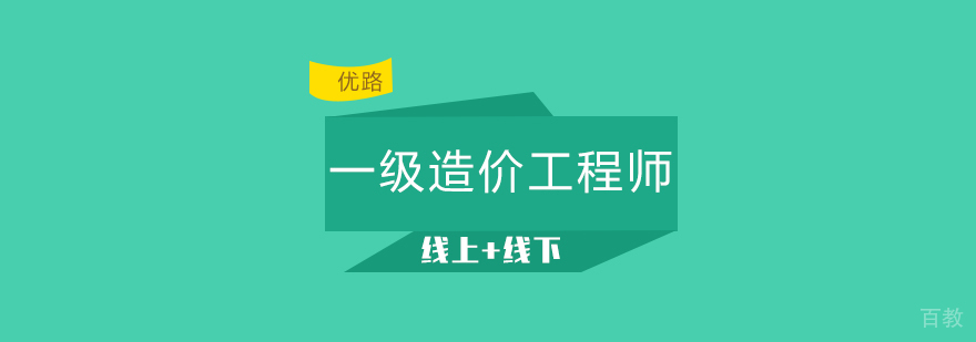 长沙造价工程师培训课程