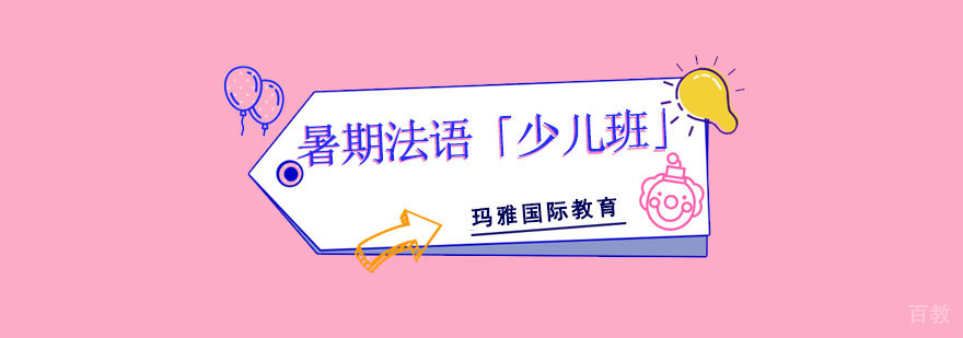 成都少儿法语课程
