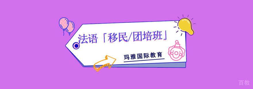 成都法语移民团培课程教学现场