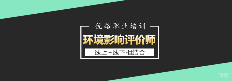 长沙环境评价工程师培训课程体系