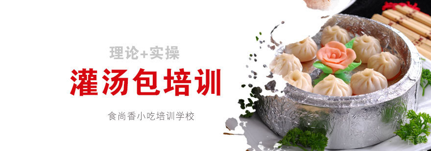 南昌灌汤包培训