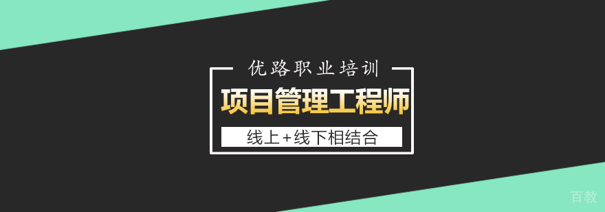 项目管理师认证培训课程体系