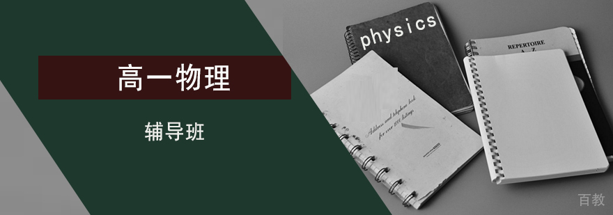 高中物理课程体系