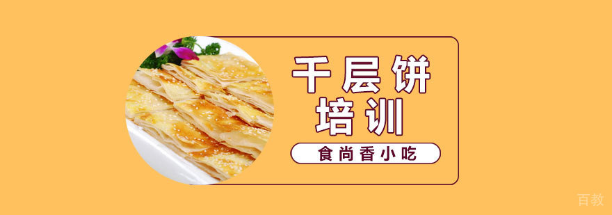 千层饼制作教学