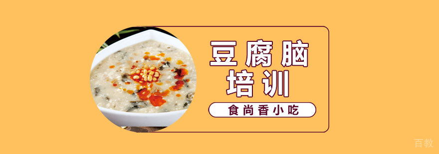 豆腐脑实操教学