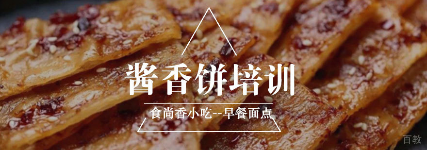 酱香饼实操教学现场