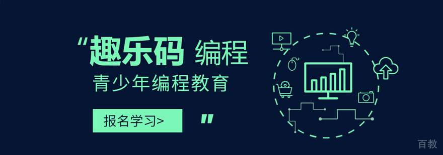 趣乐码编程课堂