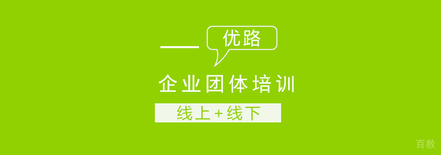 企业团体培训课程实景教学
