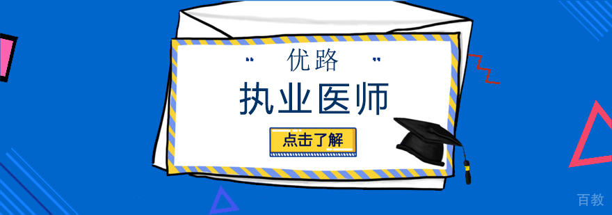 长沙执业医师培训课程