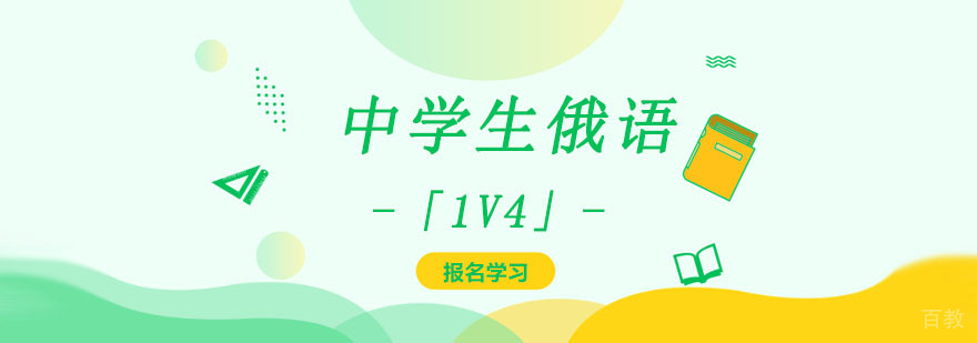 成都俄语小班教学课堂实景