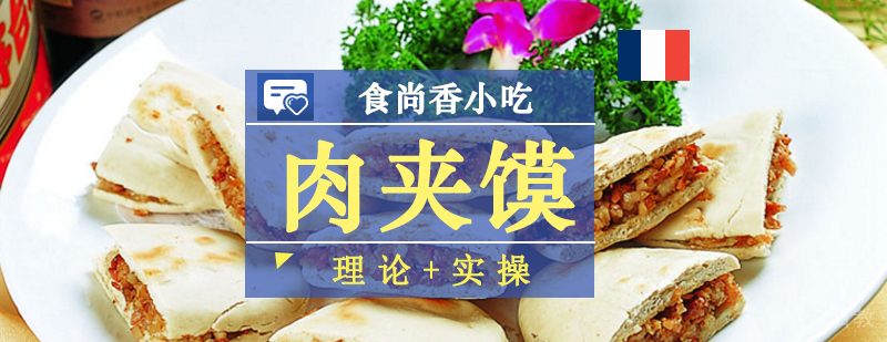 肉夹馍制作过程展示
