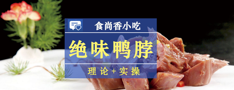 南昌绝味鸭脖实训课堂