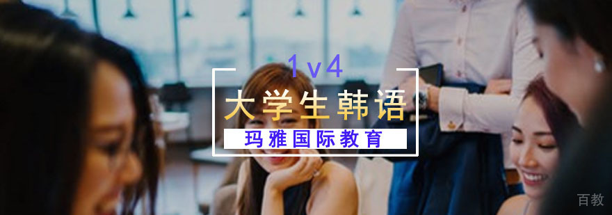 成都韩语培训课程教学场景