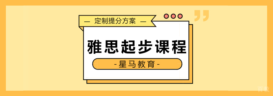 南昌雅思基础培训