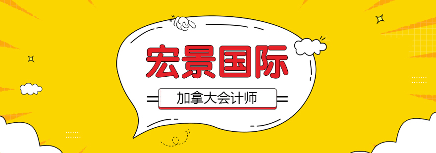 国际会计认证课程
