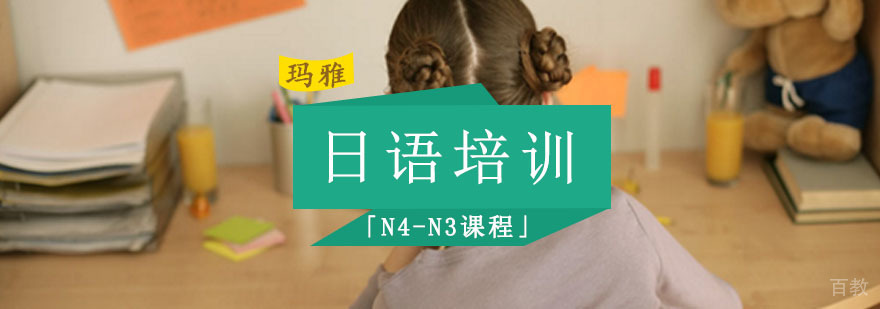 成都日语N4-N3课程特色