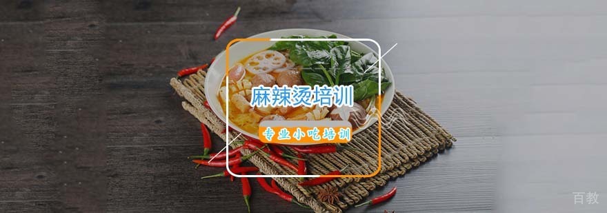 四川麻辣烫技术教学实拍