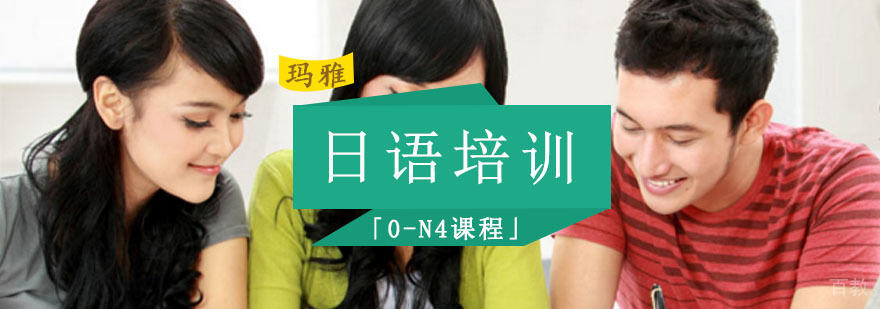 成都日语N4培训课程 零基础教学 小班授课