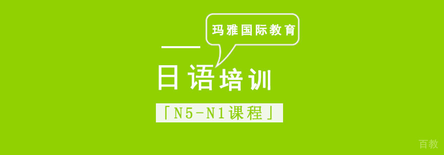 日语N5-N1系统培训课程