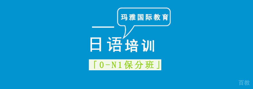 成都日语0-N1直达培训课程