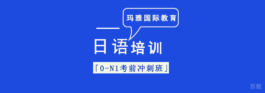 成都日语N1冲刺课程