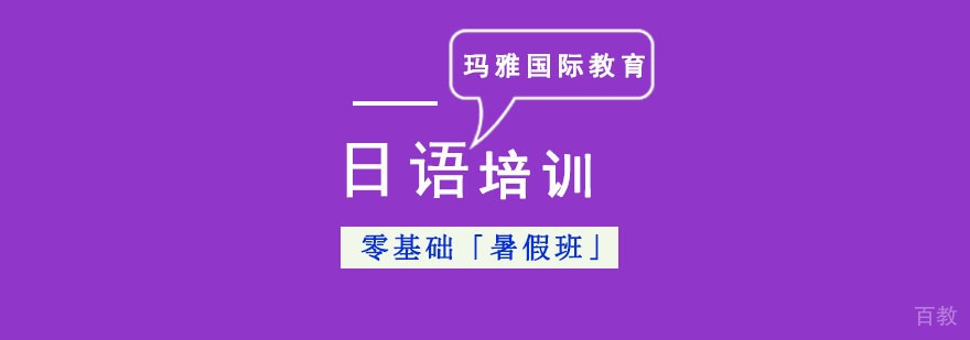日语暑期集训课程