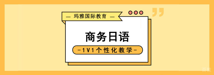 成都高端商务日语培训课程