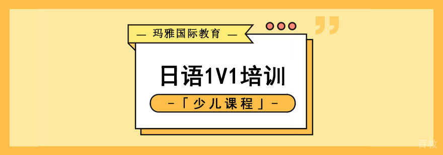 成都少儿日语定制课程