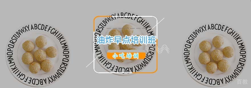 油炸食品操作教学