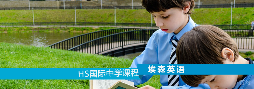 国际中学英语课程
