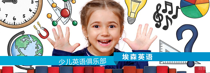 少儿英语探索活动