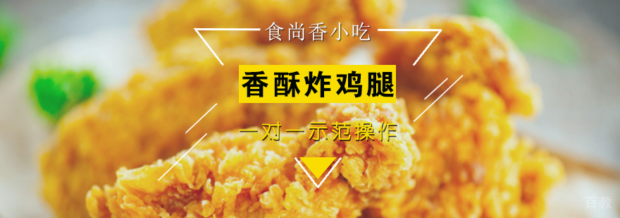 南昌炸鸡腿实操教学现场