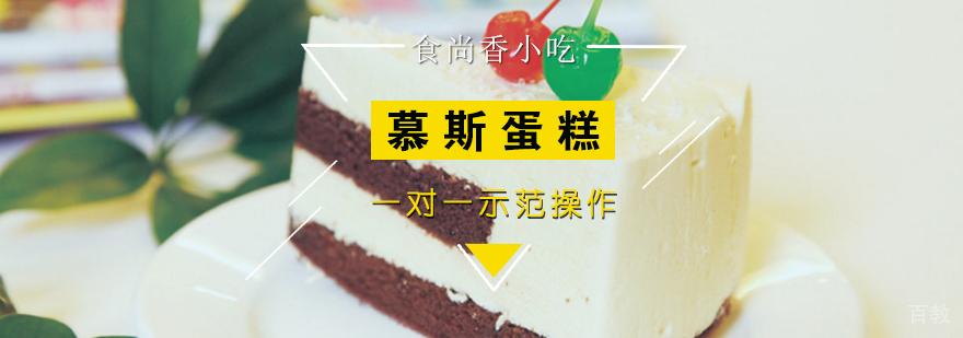 慕斯蛋糕制作教学